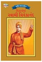 Swami Vivekananda In Chicago