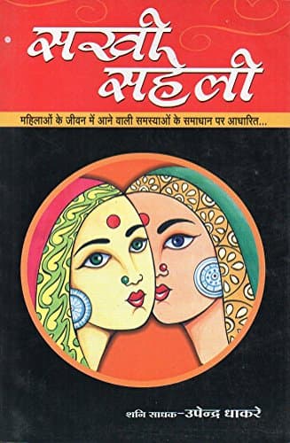 Sakhi Saheli