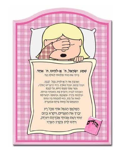 Pink Shema/Hamalach Wood Plaque