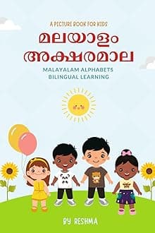 MALAYALAM ALPHABETS: Picture Book for kids with English Translation, Bilingual, Early Learning (Alphabet books series)