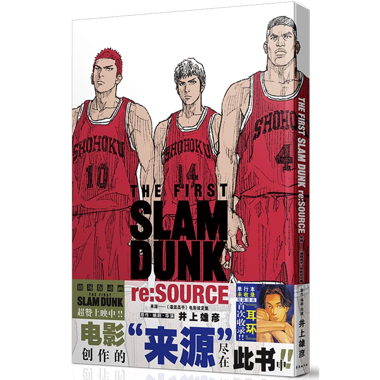 Re Source: The First Slam Dunk (Chinese Edition) Paperback – May 1, 2023
