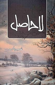 La Hasil / Lahasil (Novel) by Umera Ahmed لاحاصل