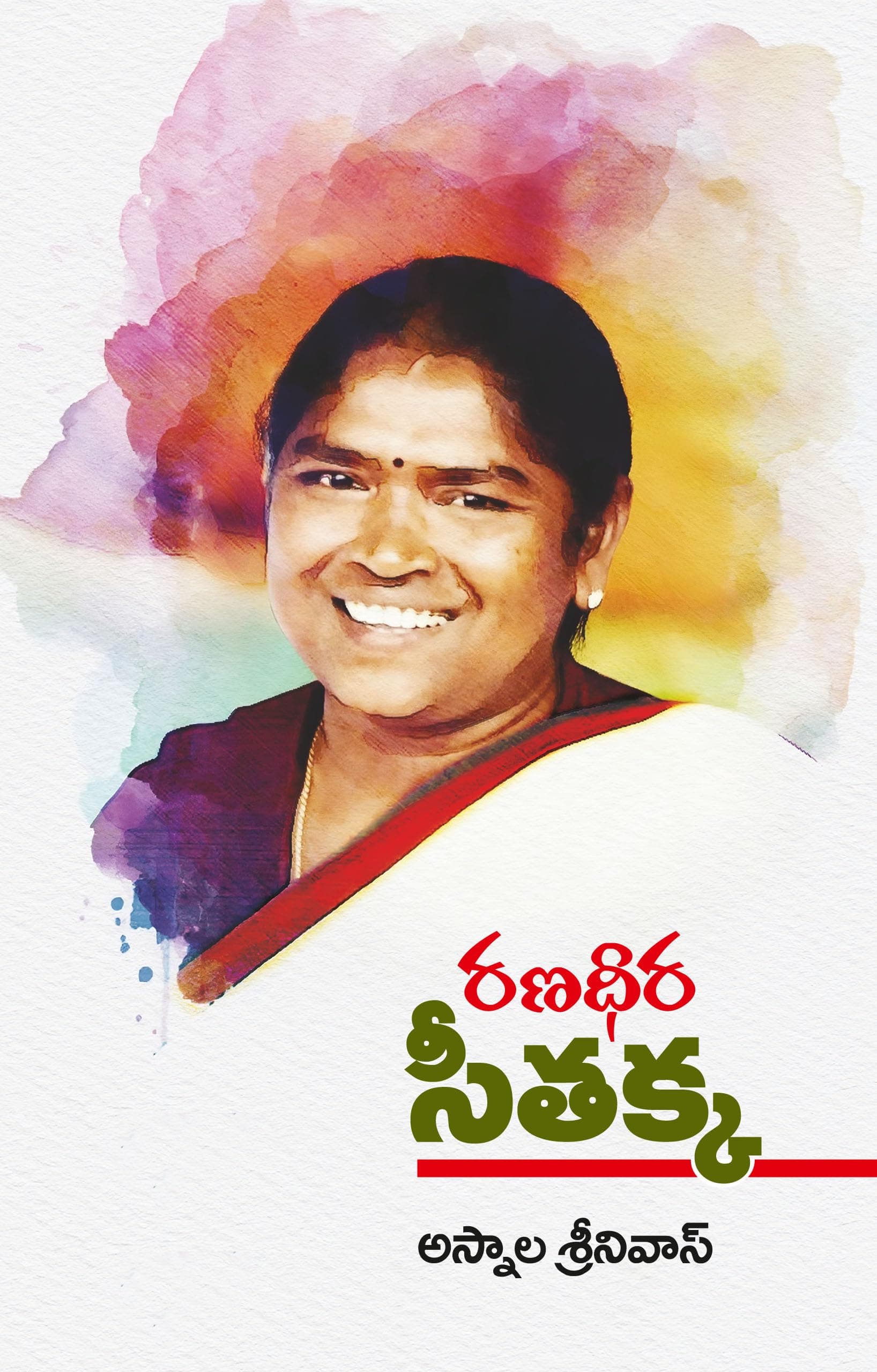 Ranadheera Seethakka